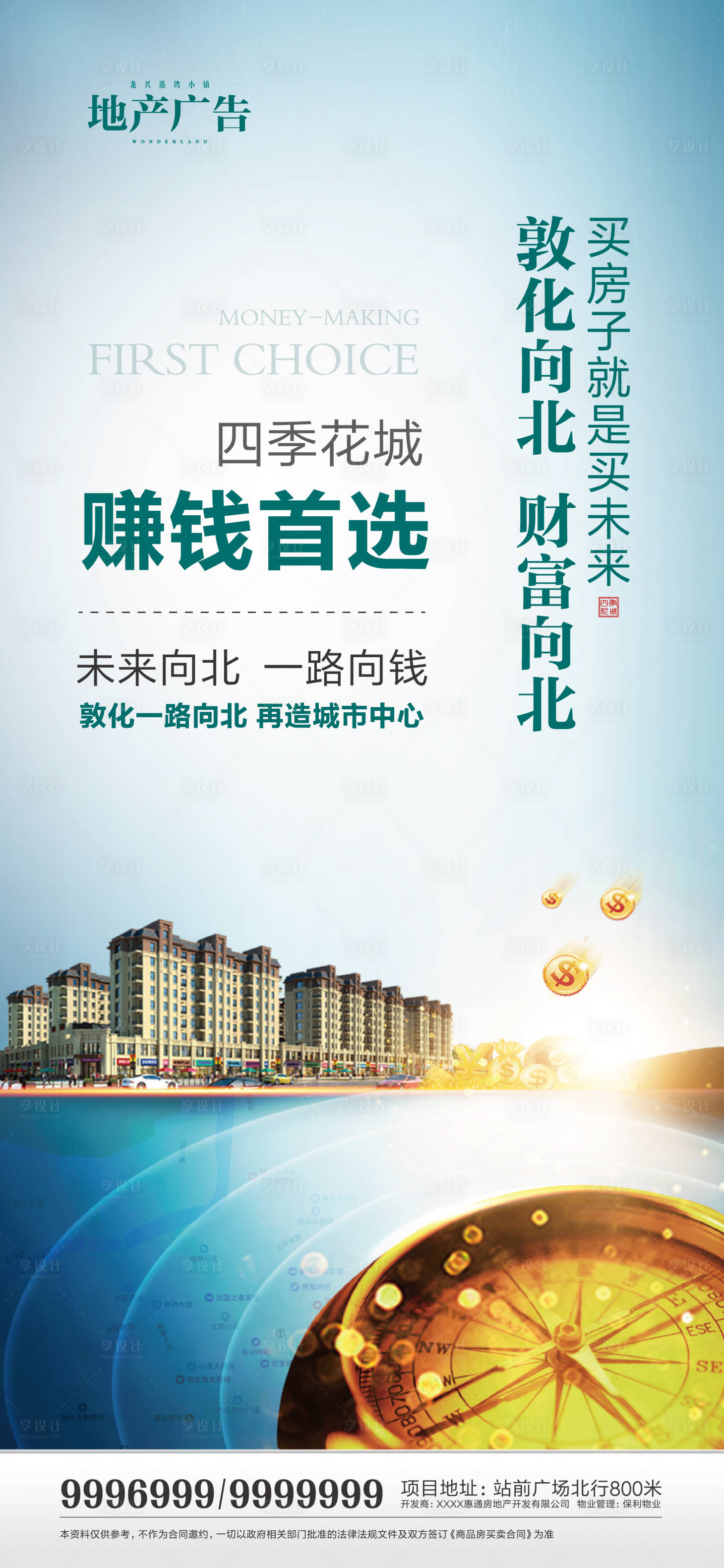 源文件下载【享设计】搜索编号：88790000353269175【地产区域配套价值移动端海报】