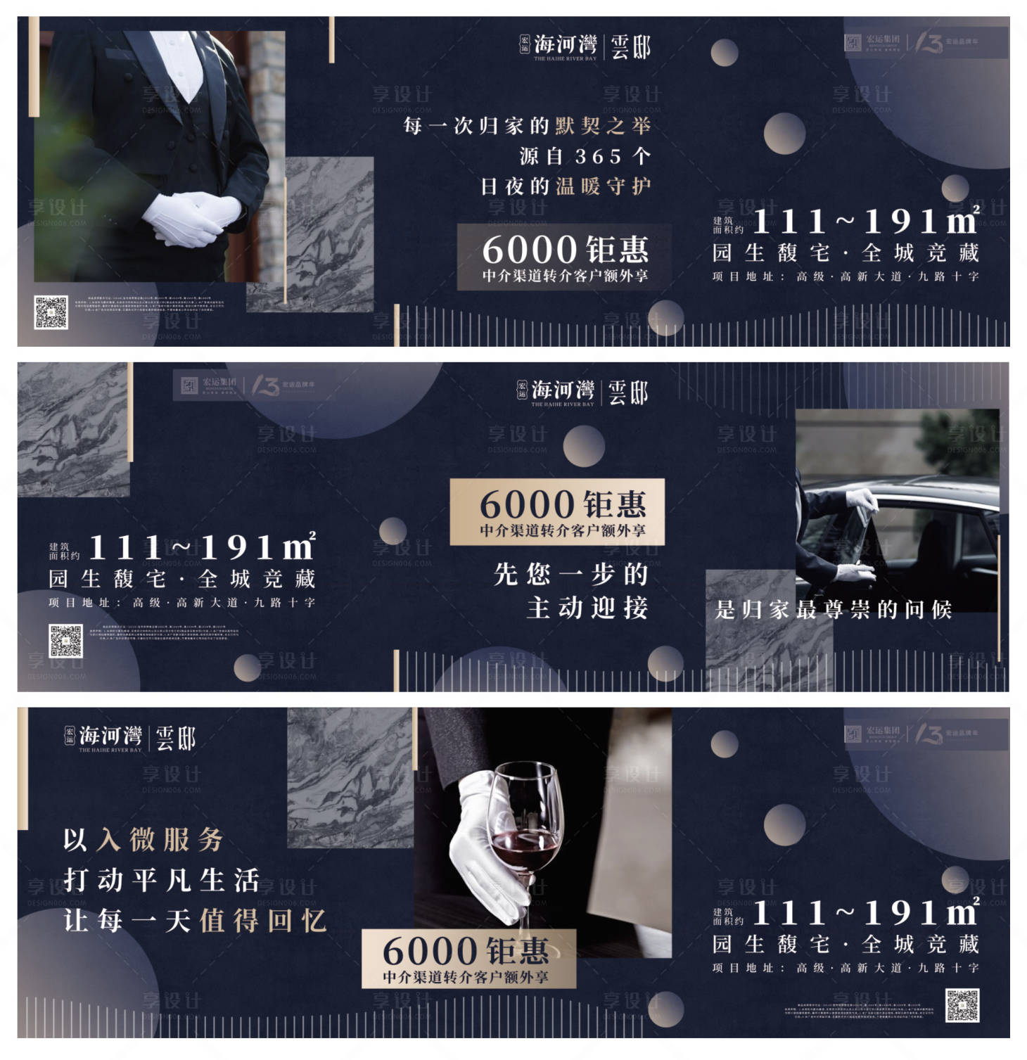源文件下載【享設計】搜索編號：87550000366012457【地產物業三宮格價值點海報展板】