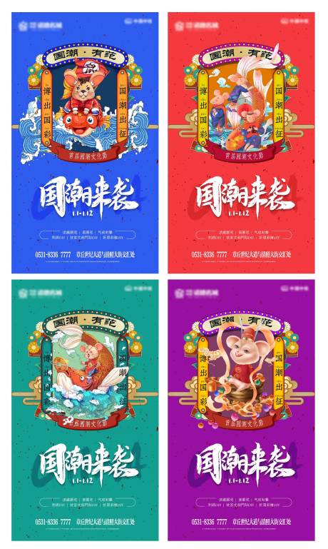 源文件下载【房地产国潮文化节移动端海报系列】编号：69500000351827052