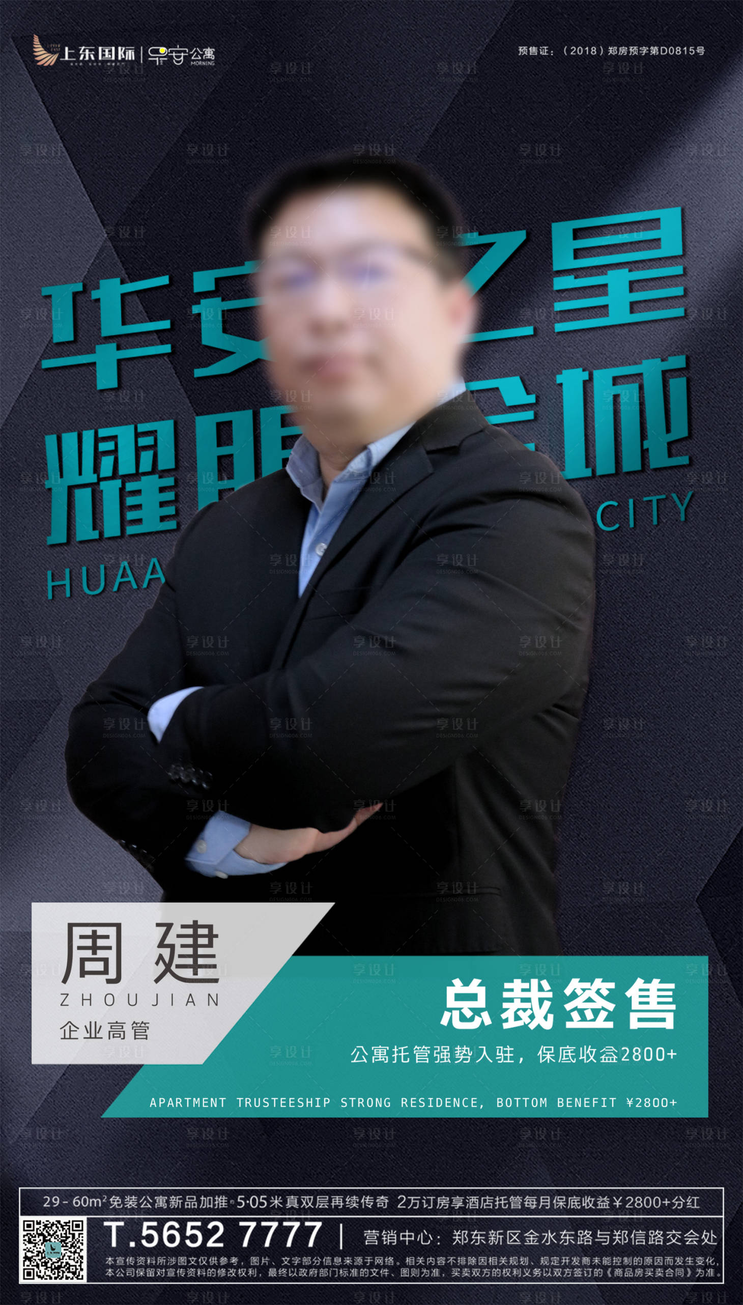 源文件下载【总裁签售人物移动端海报】编号：95380000343491232