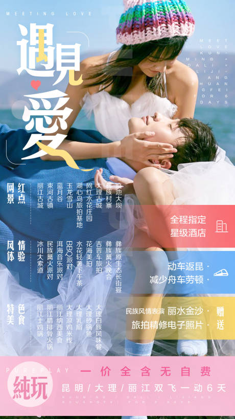 源文件下载【云南旅游移动端海报】编号：27500000371456731