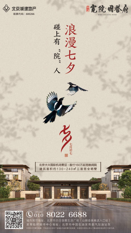 源文件下载【七夕情人节古风地产海报】编号：40700000380445952