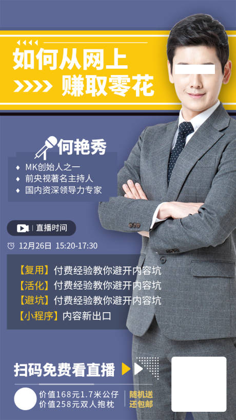 源文件下载【电商培训班移动端海报】编号：49870000351779223