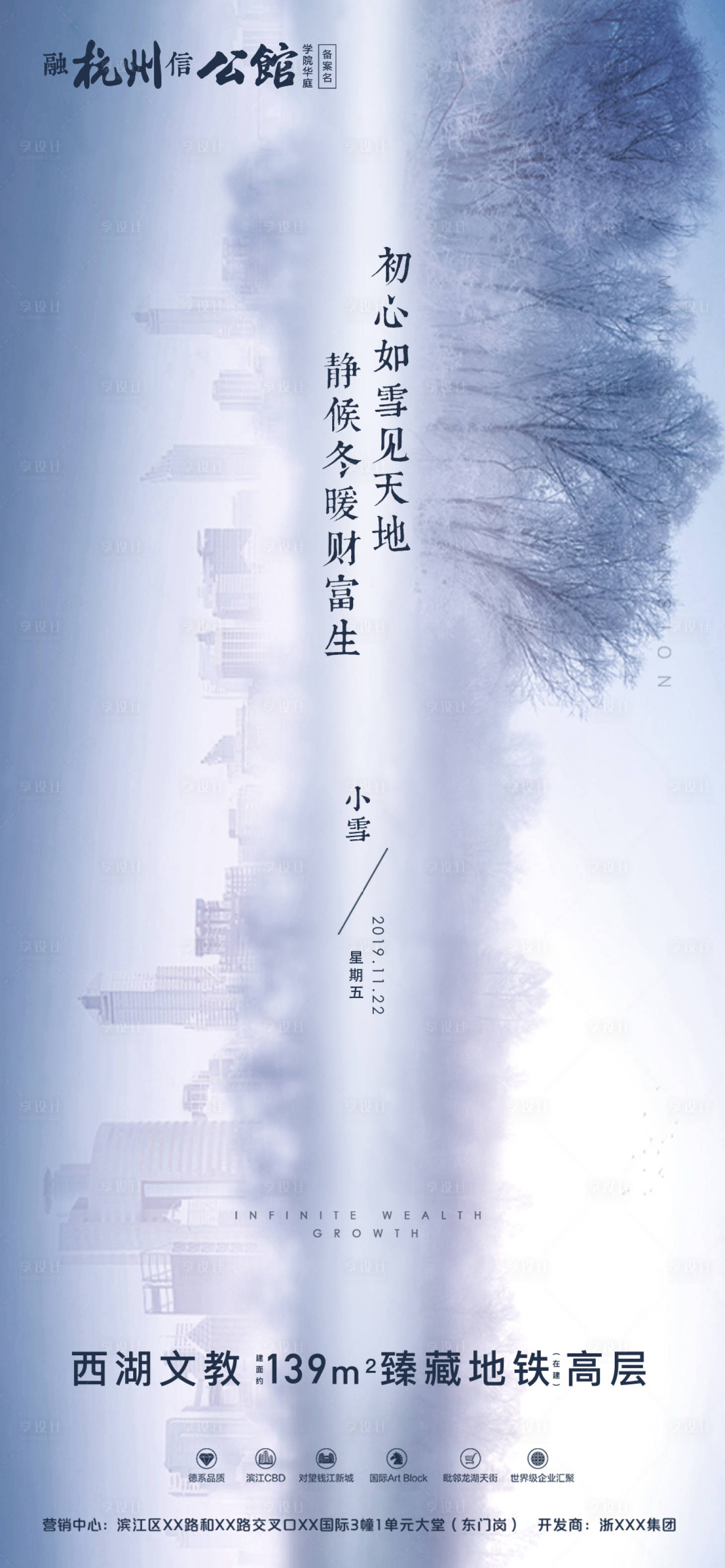 源文件下载【小雪节气地产移动端海报】编号：21340000372396525