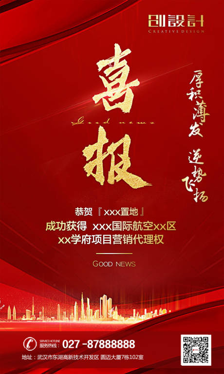 源文件下载【大气红金喜讯喜报房地产海报】编号：92300000355294397