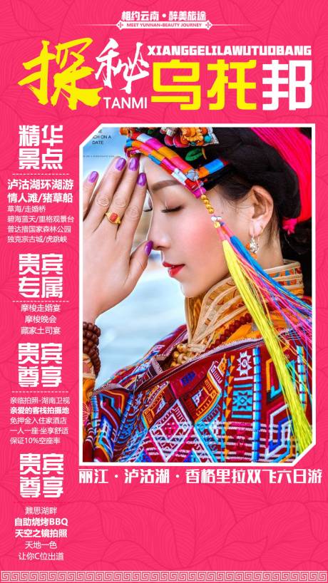 源文件下载【探秘乌托邦旅游海报】编号：24980000382003272