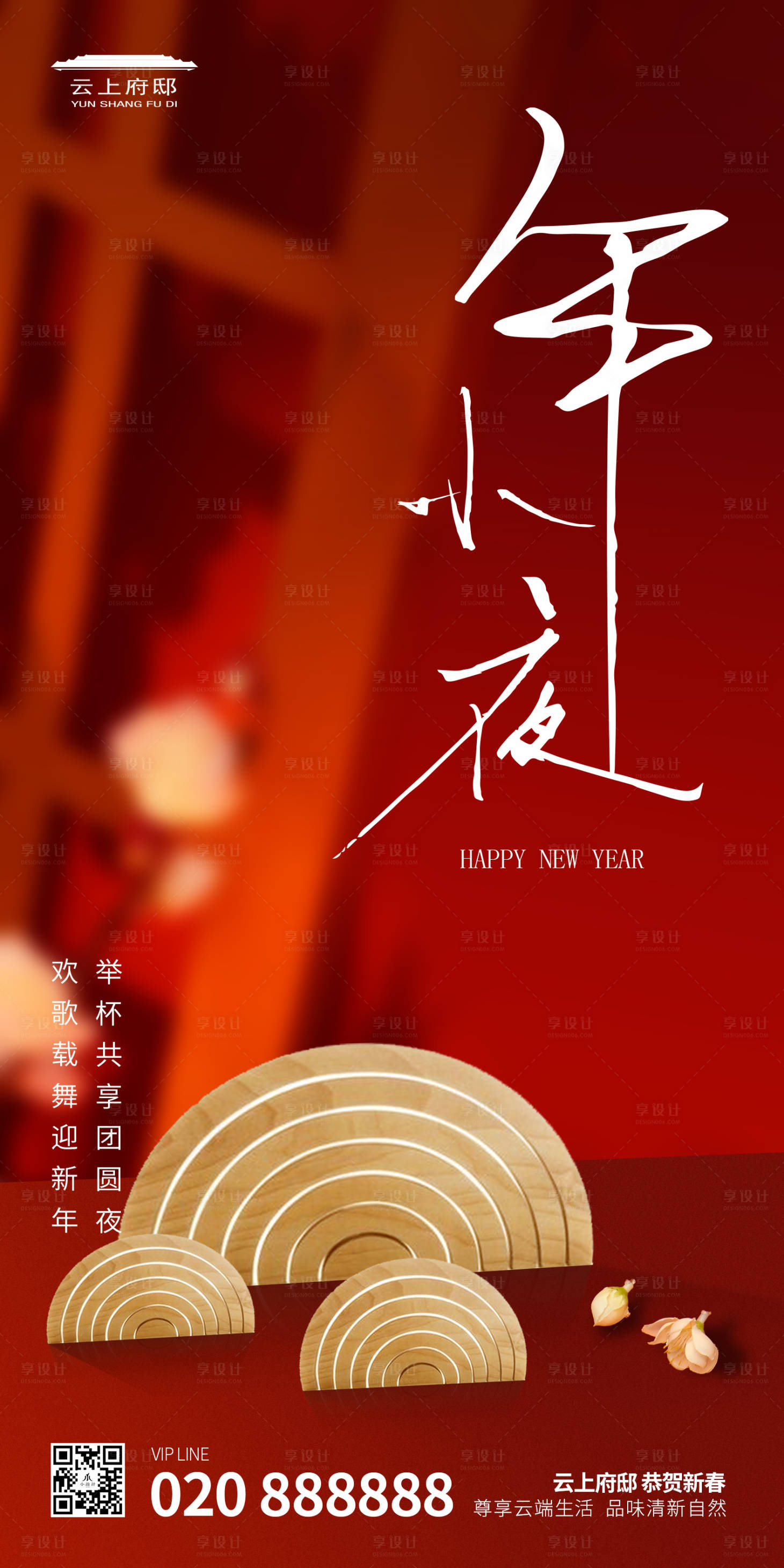 源文件下载【小年相聚团圆迎新年移动端海报】编号：54240000357157098