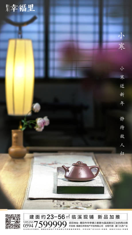 源文件下载【中式小寒节气房地产移动端海报】编号：91920000326737624