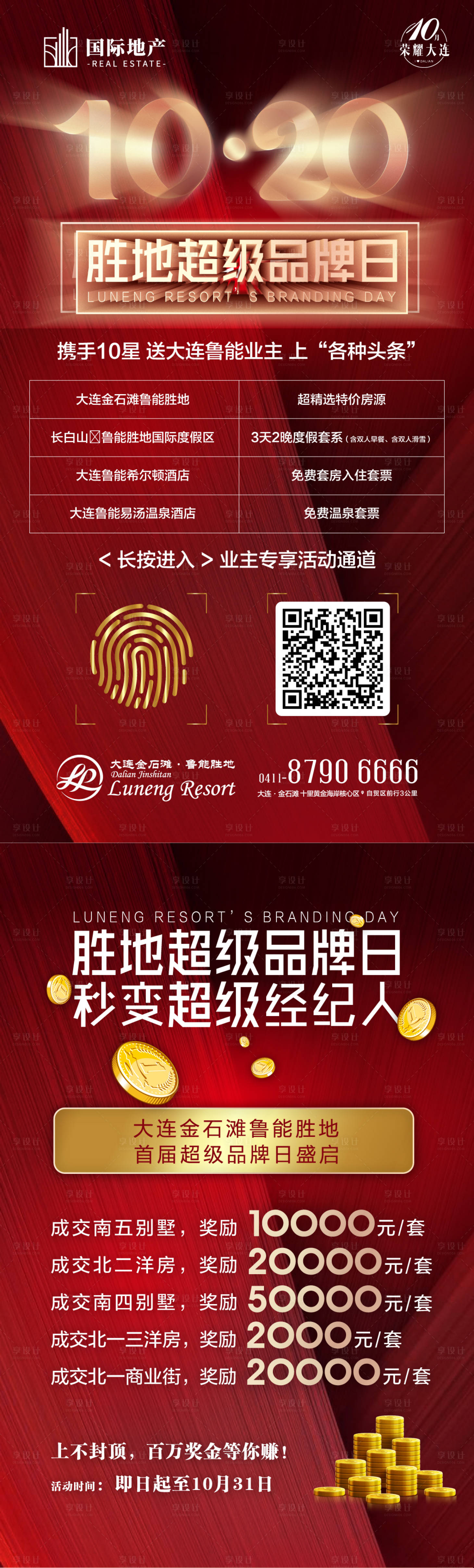 源文件下載【享設計】搜索編號：74960000370287271【高端地產經紀人誓師大會移動端海報】