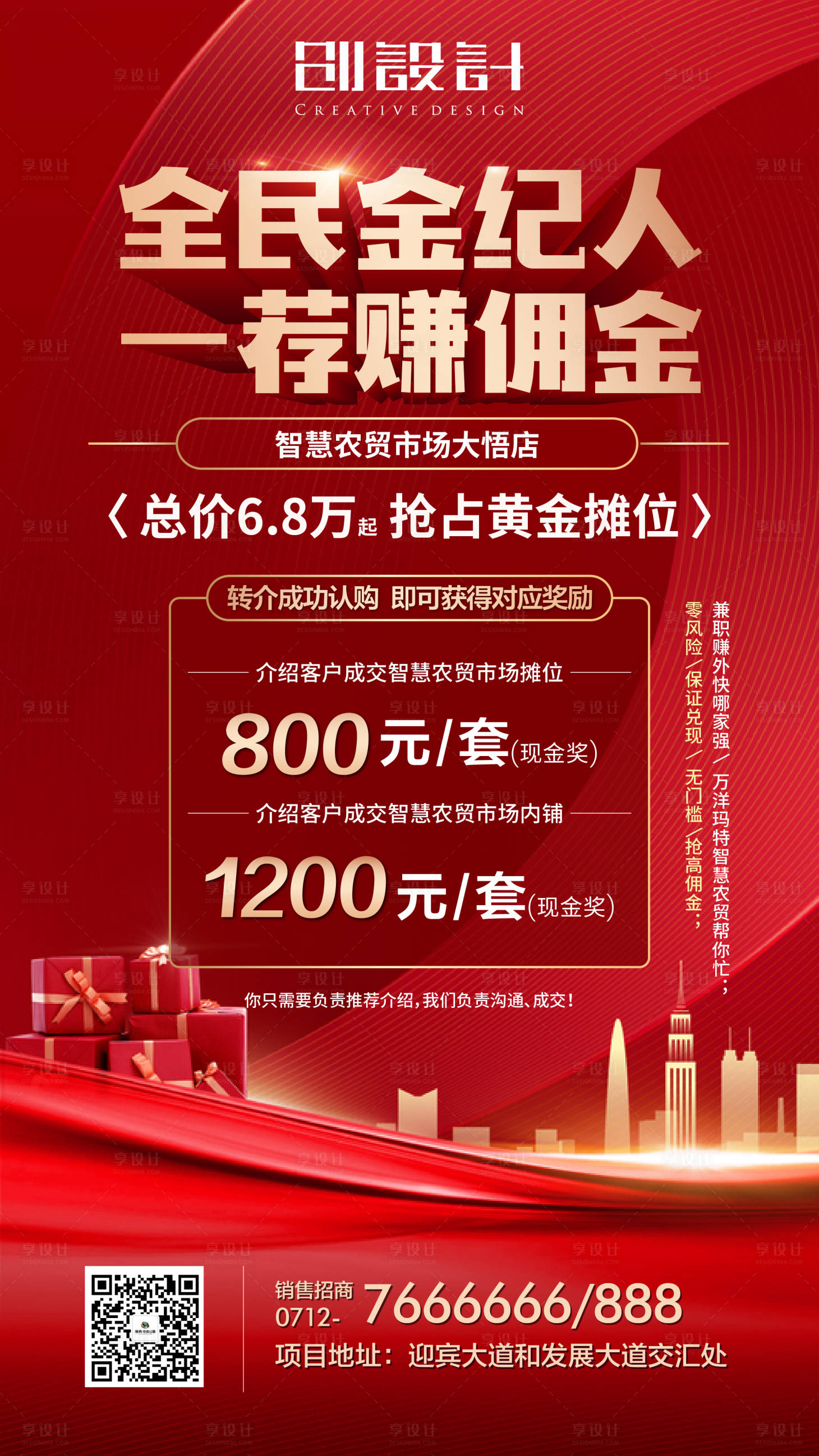 源文件下载【红色全民经纪人地产移动端海报】编号：20200107130627254