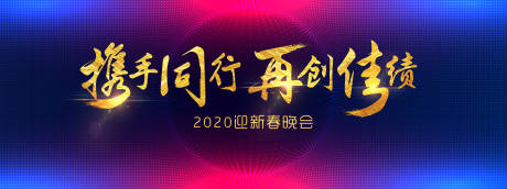 源文件下载【享设计】搜索编号：96750000350401069【2020年春节晚会背景板】