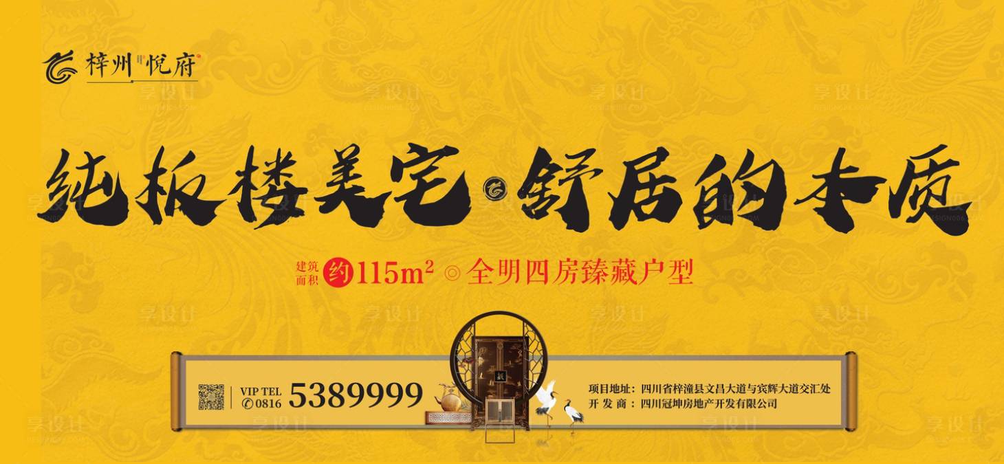 源文件下载【房地产新中式户型价值点海报展板】编号：89960000367401719