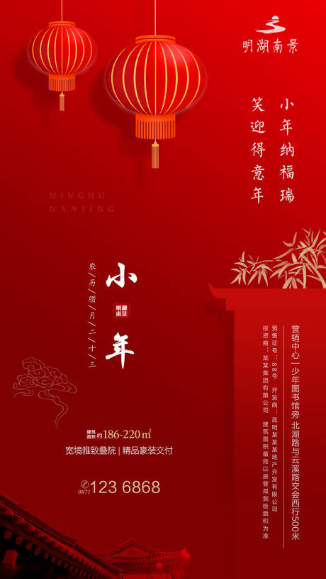 源文件下载【小年微信移动端海报】编号：14510000356078127