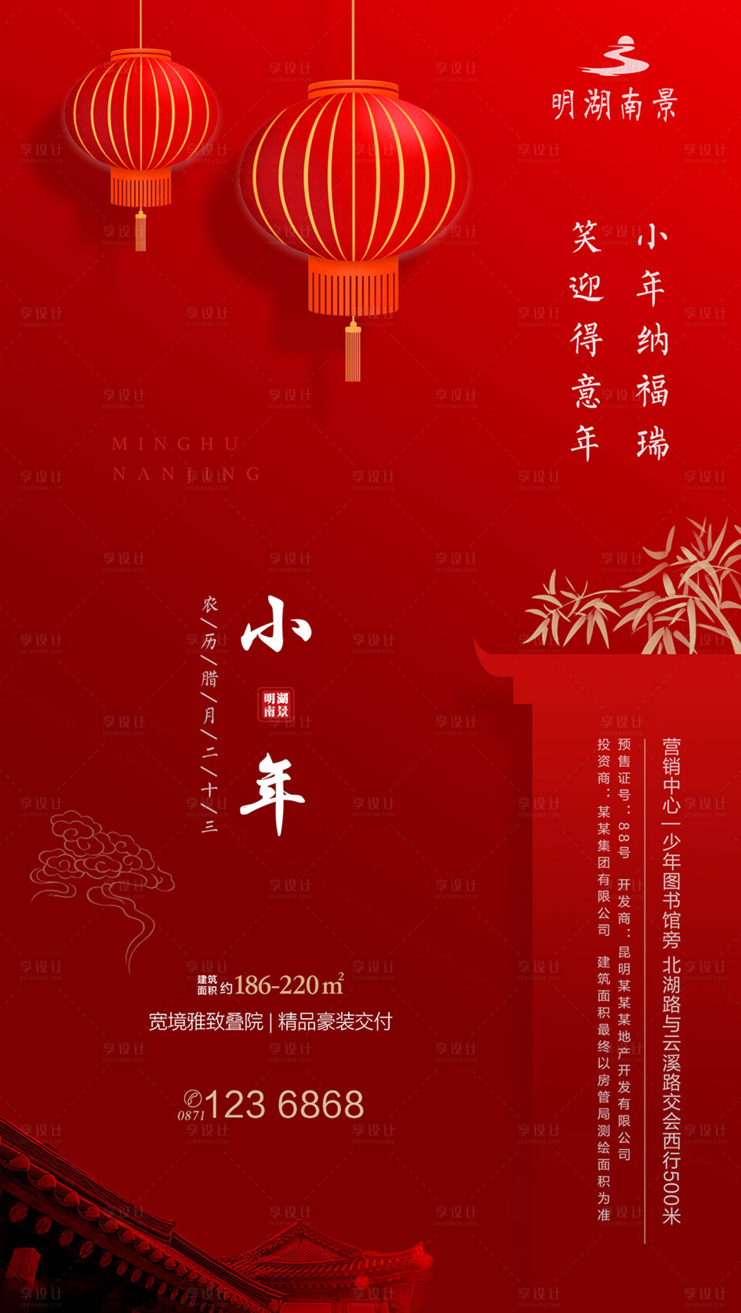 源文件下載【享設計】搜索編號：14510000356078127【小年微信移動端海報】