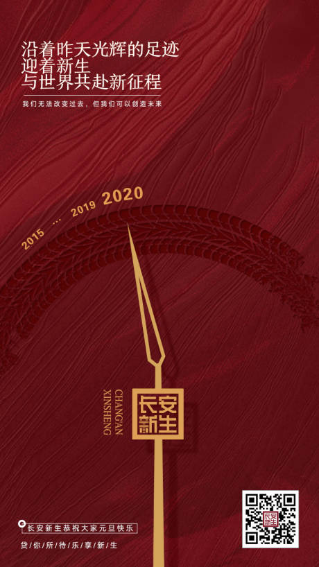 源文件下載【2020新年移動端海報】編號：37230000367053673