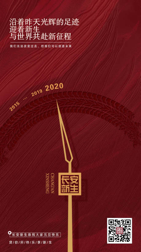2020新年移动端海报-源文件【享设计】