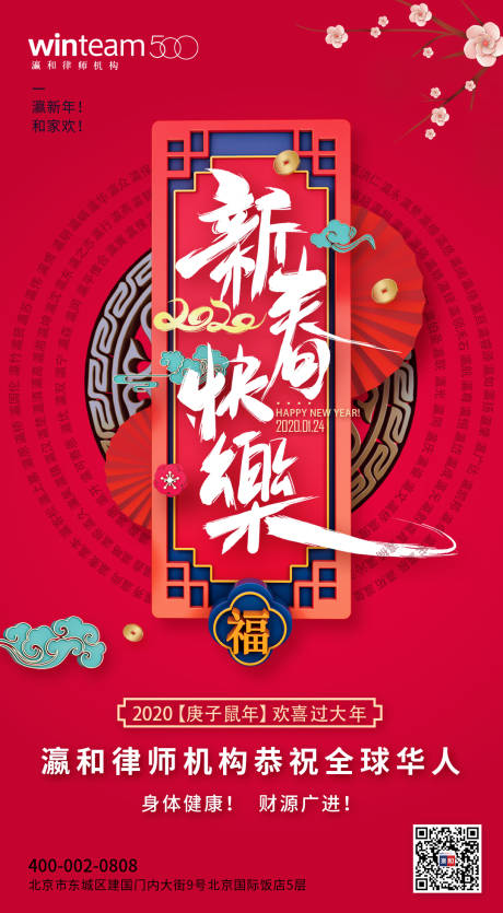 源文件下載【鼠年新春快樂移動端海報】編號：99250000371975361