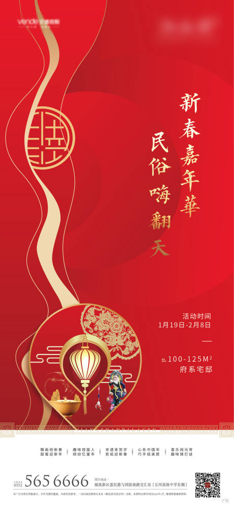 源文件下载【房地产鼠年民俗暖场活动海报】编号：78340000376087452