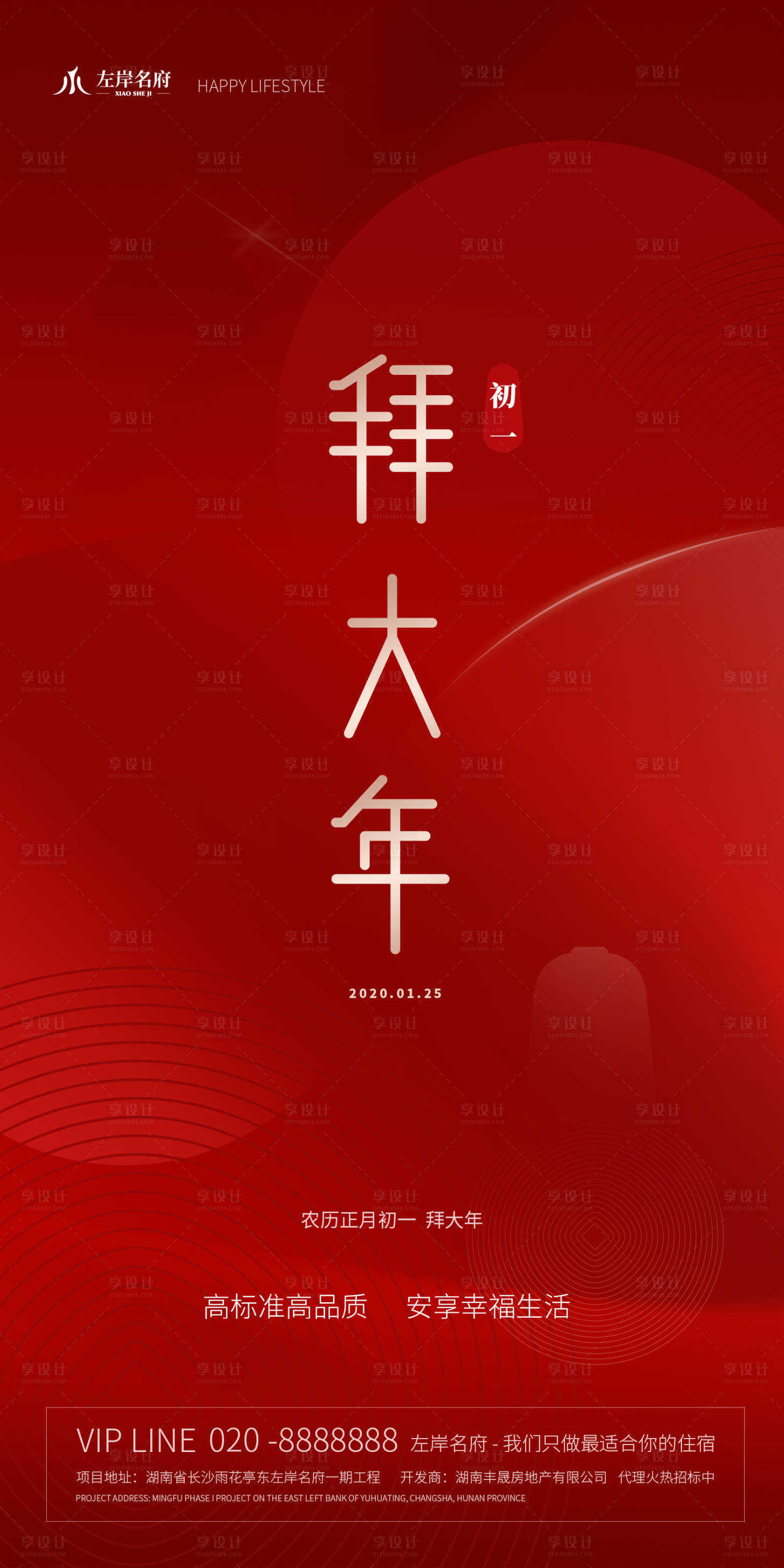 源文件下载【地产新年初一拜大年简约移动端海报】编号：80390000346615246