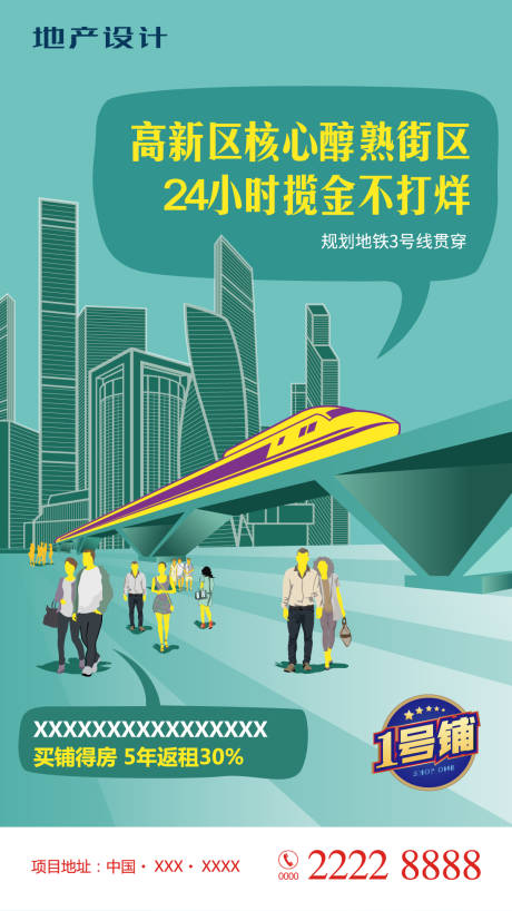 源文件下载【商业地产矢量地产城市插画海报】编号：67270000339246969