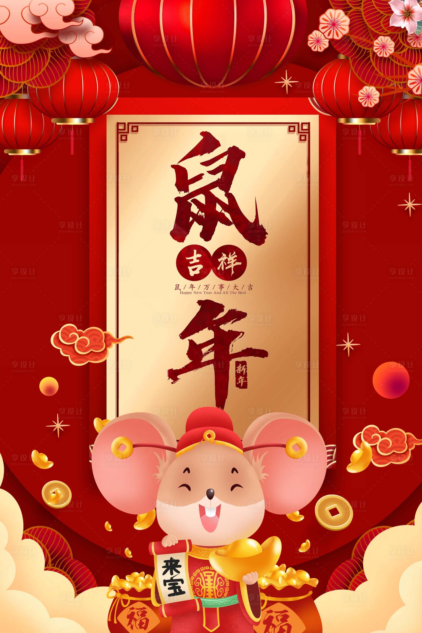 源文件下載【享設計】搜索編號：39200000337559656【春節鼠年移動端海報】