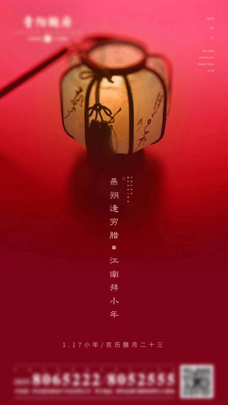 源文件下载【地产小年微信稿海报】编号：22440000351671040
