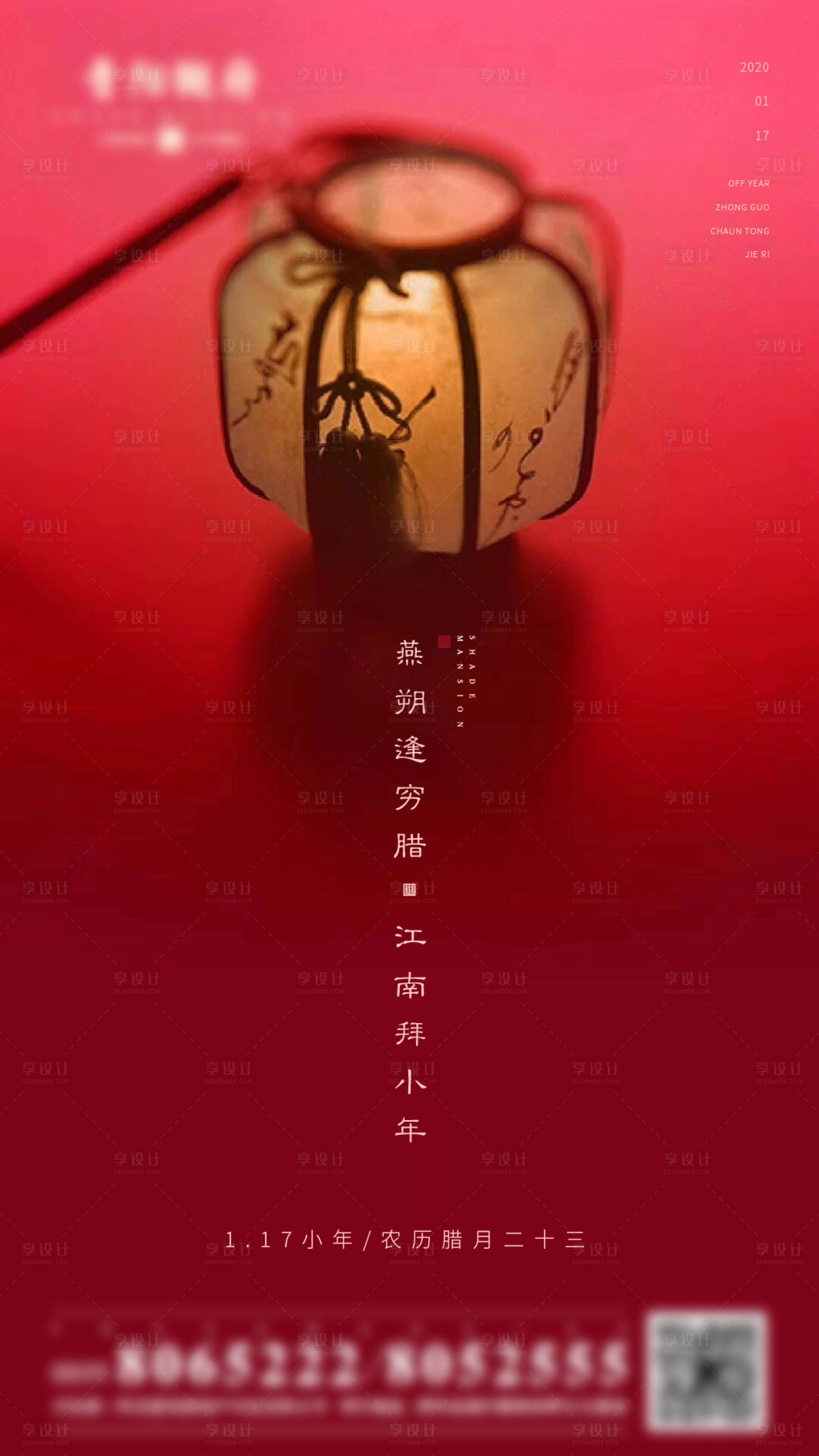 源文件下載【享設(shè)計】搜索編號：22440000351671040【地產(chǎn)小年微信稿海報】