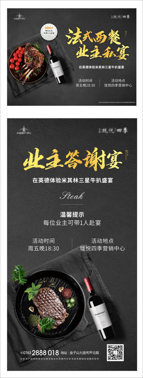 源文件下载【业主答谢宴宣传海报展板】编号：99580000341128767
