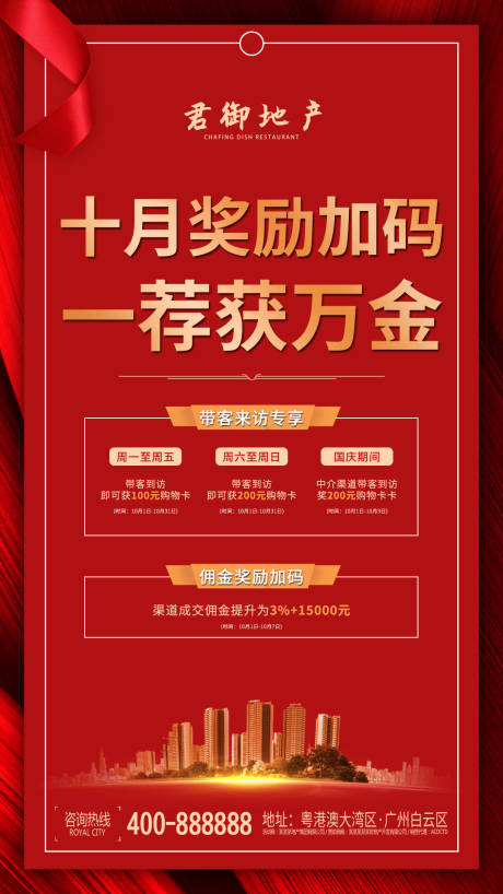 源文件下載【享設(shè)計】搜索編號：63720000331922261【地產(chǎn)紅金獎勵加碼移動端海報】