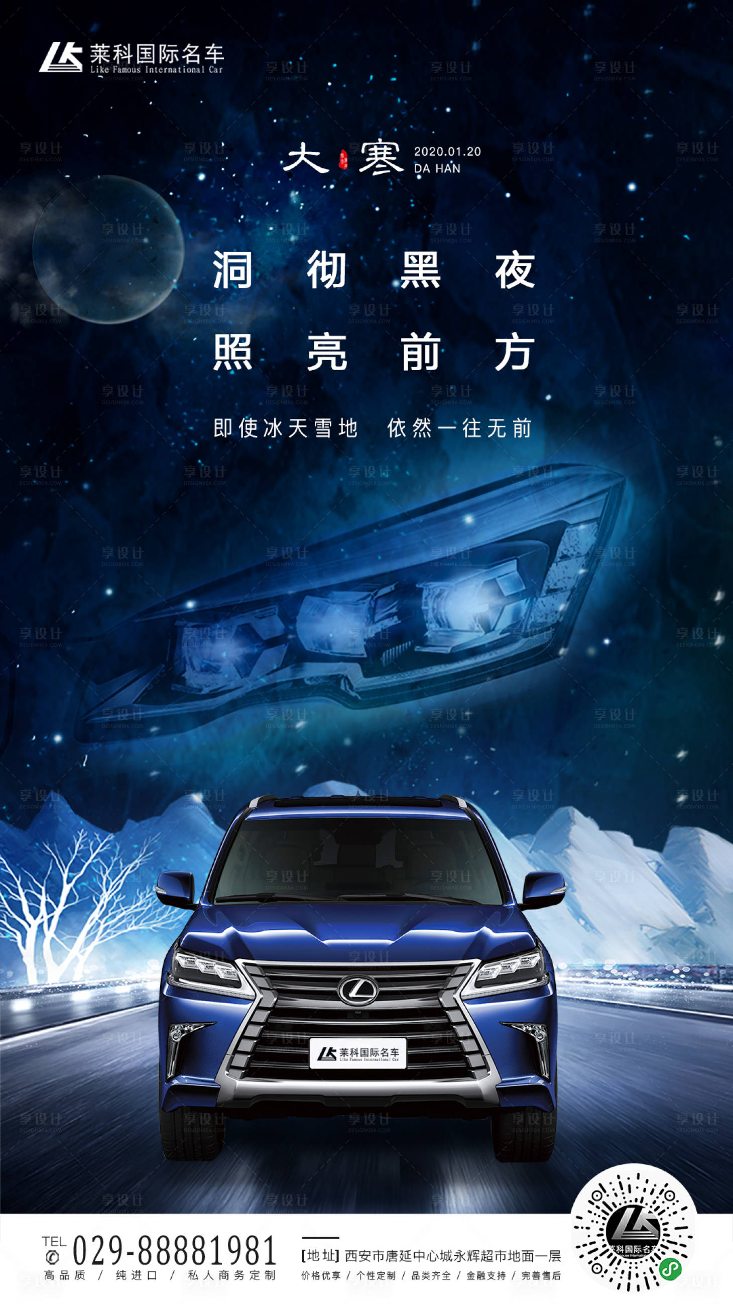 源文件下载【享设计】搜索编号：61280000368514796【汽车大寒移动端海报】