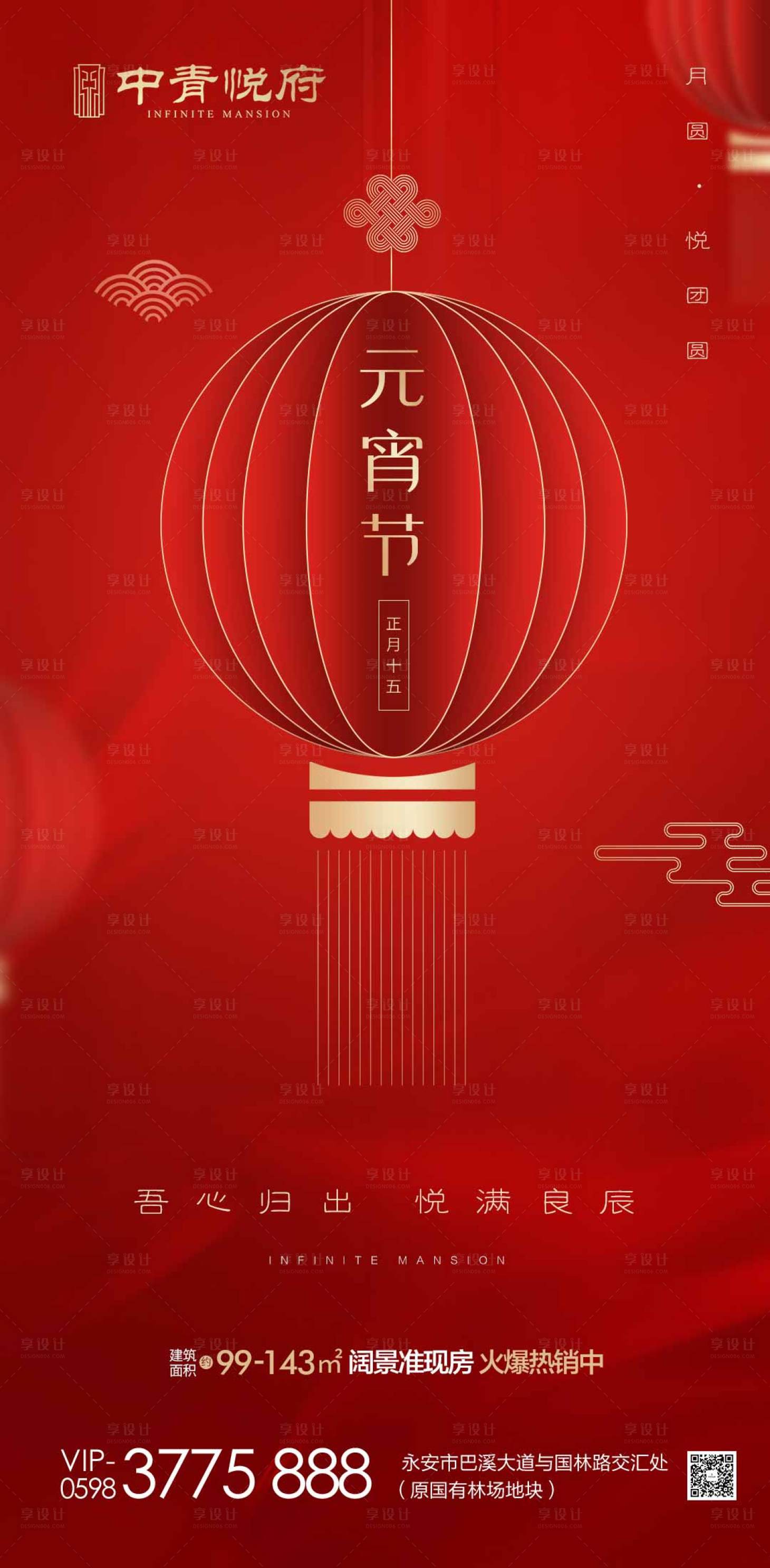 源文件下载【享设计】搜索编号：58580000376341645【房地产元宵节移动端海报】