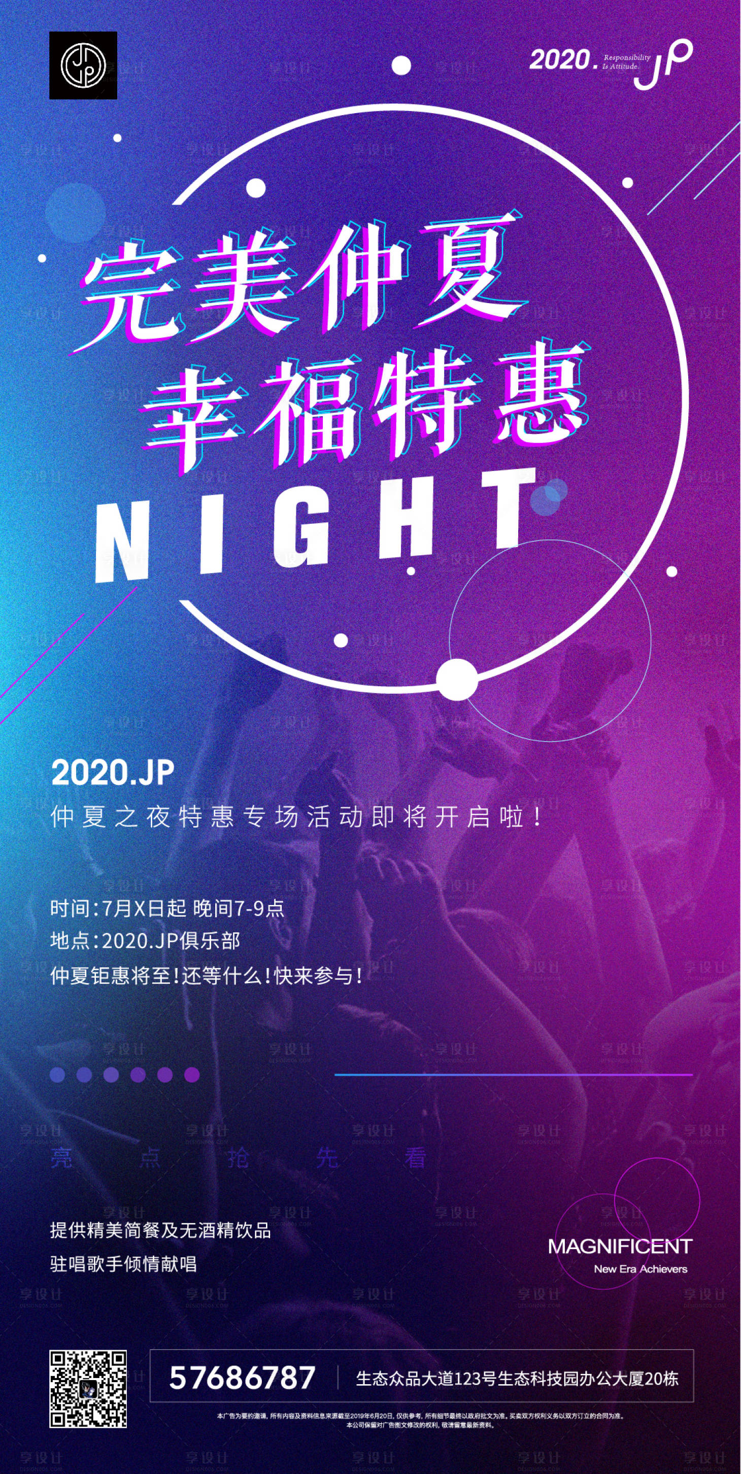 源文件下载【高端仲夏夜酒吧促销活动海报】编号：20200110144925849