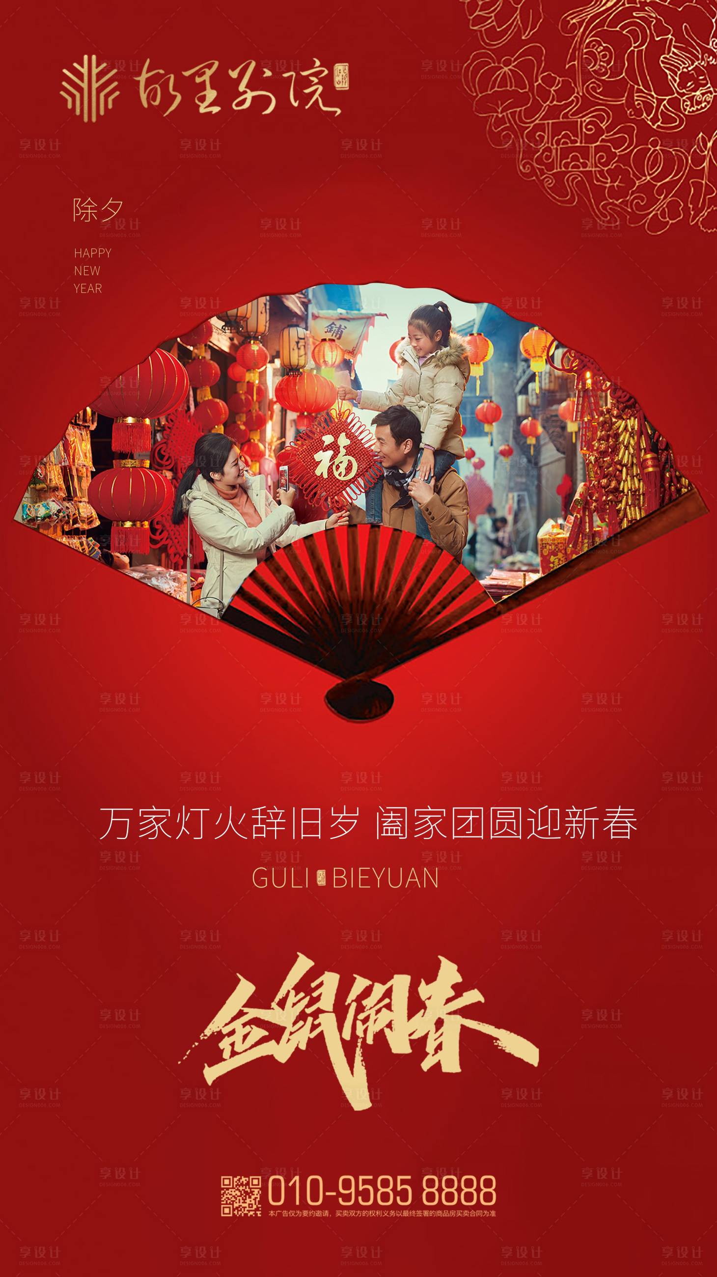 源文件下载【地蚕除夕移动端海报】编号：87550000347363188