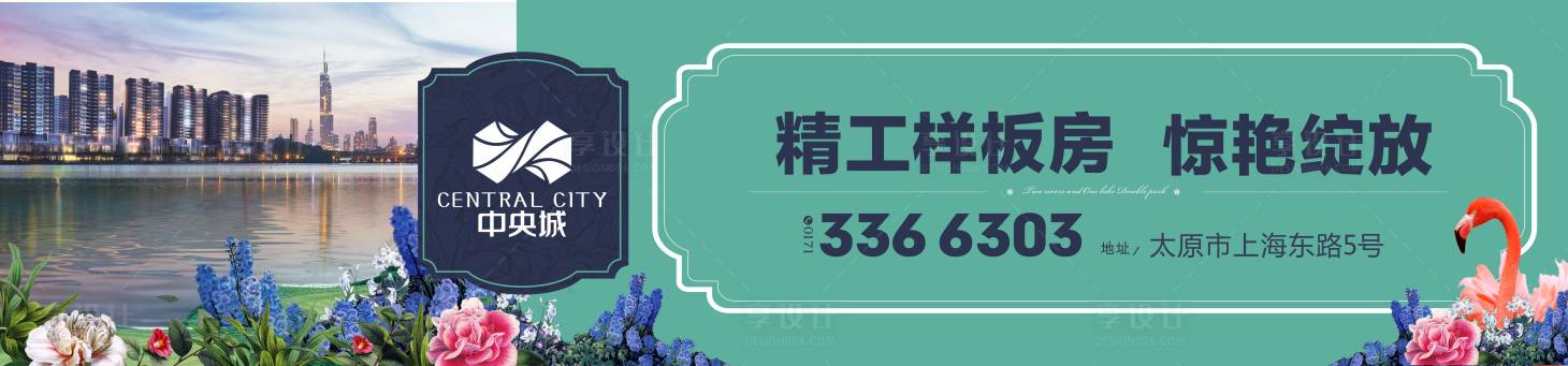 源文件下載【享設計】搜索編號：70930000352384729【地產樣板示范區開放宣傳海報展板】
