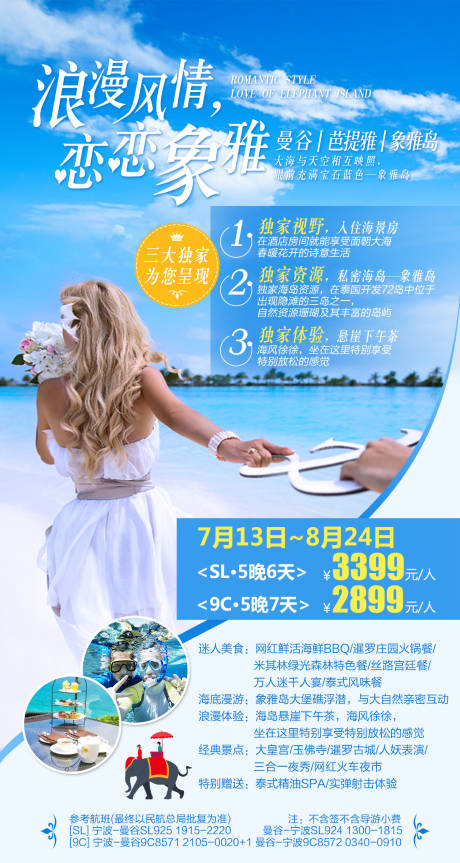 源文件下载【泰国海岛旅游海报】编号：70520000361292063