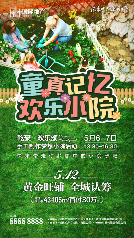 源文件下載【享設計】搜索編號：74550000384808812【養生地產休閑院落幸福一家人海報】
