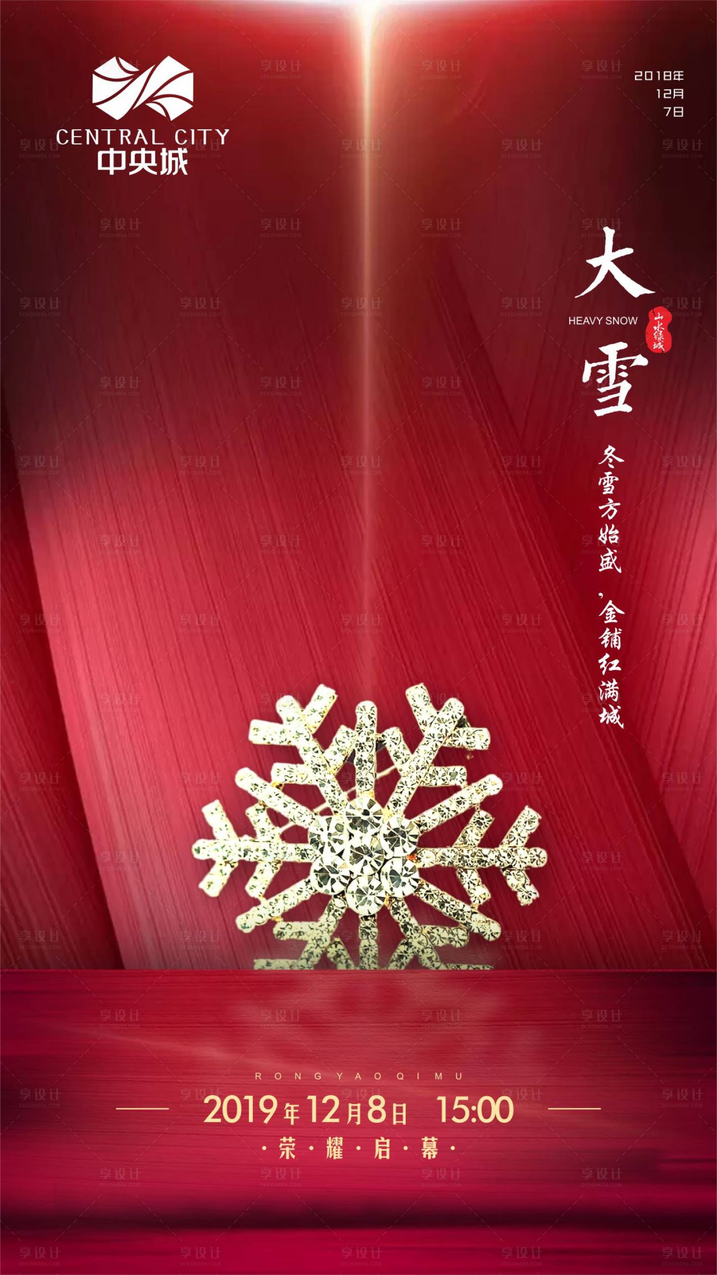 源文件下載【享設(shè)計】搜索編號：73850000355004746【二十四節(jié)氣大雪移動端海報】