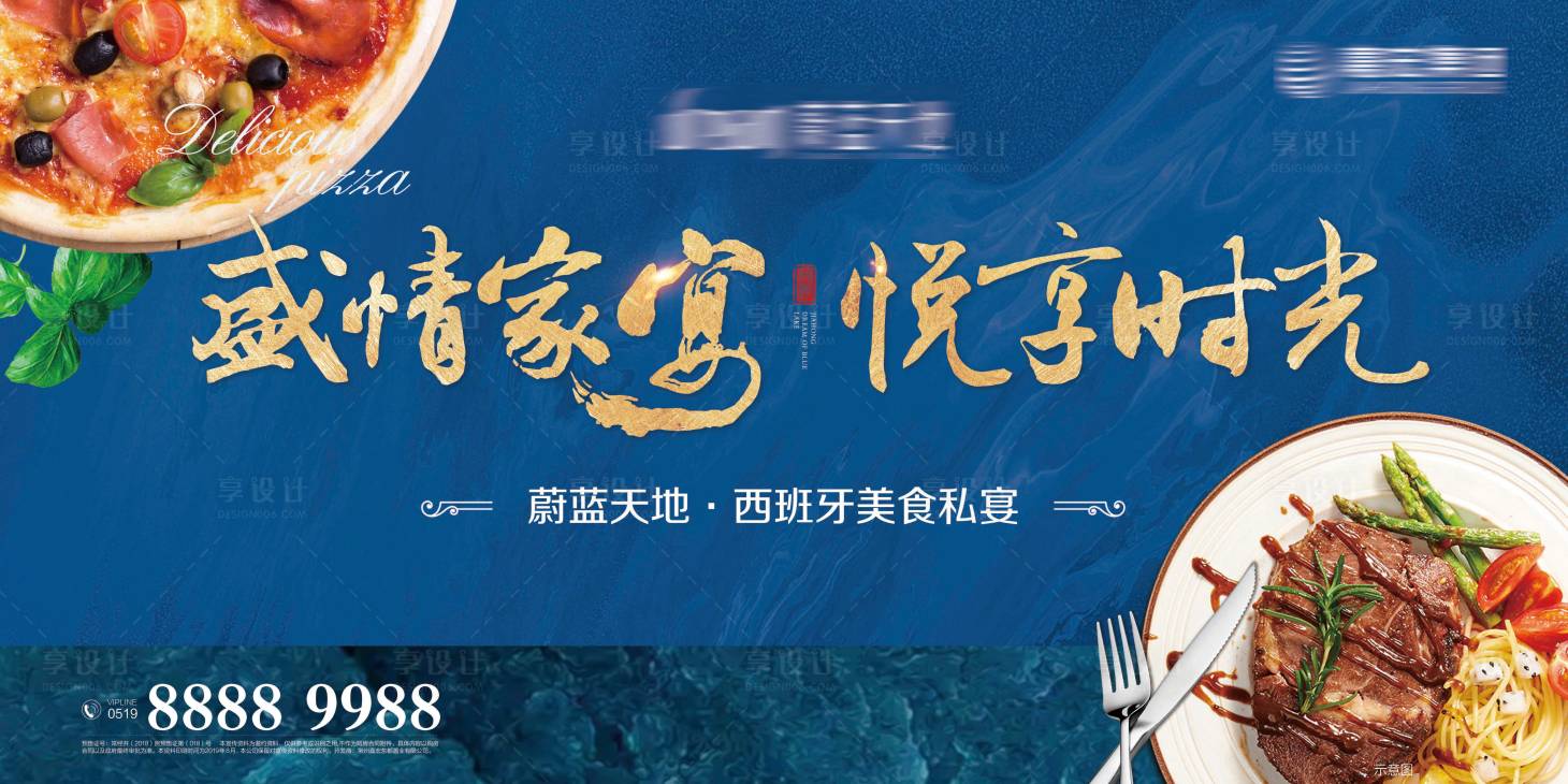 源文件下载【西班牙料理答谢宴晚宴活动展板】编号：33430000268291300