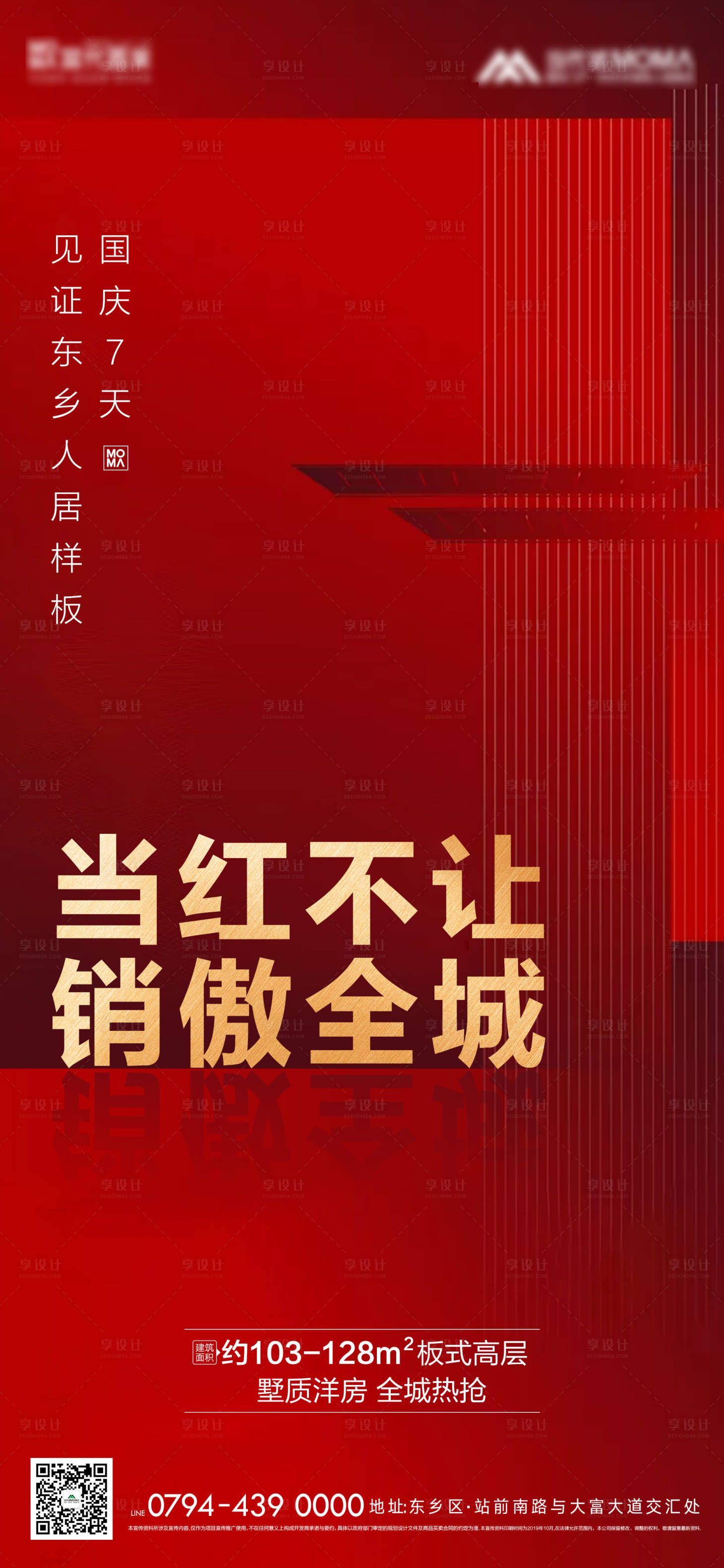 源文件下载【享设计】搜索编号：17570000338802214【热销红金地产移动端海报】