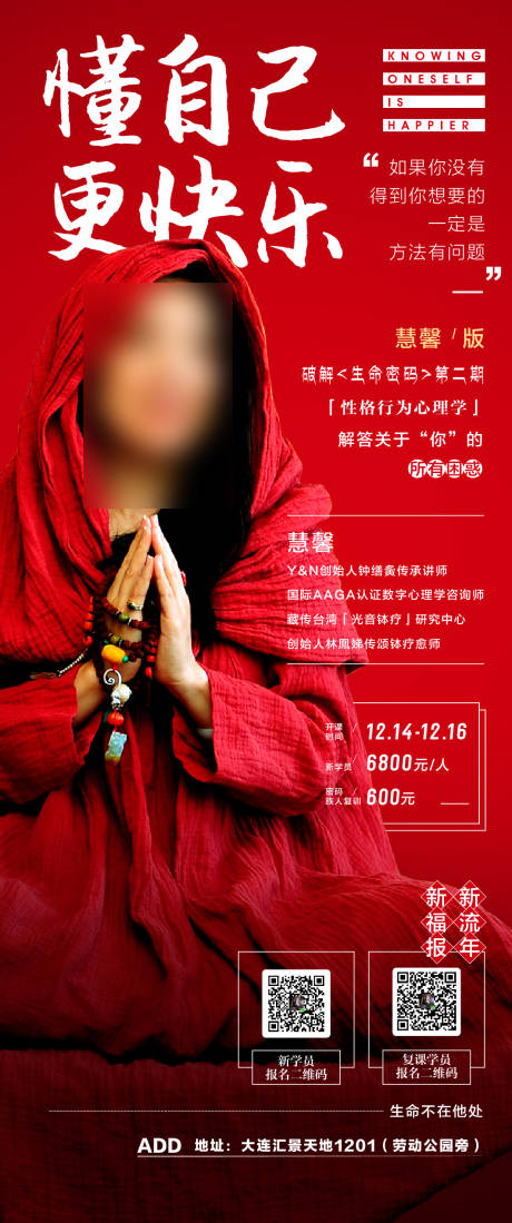 源文件下載【享設(shè)計】搜索編號：26080000357083595【生命密碼講座移動端海報】