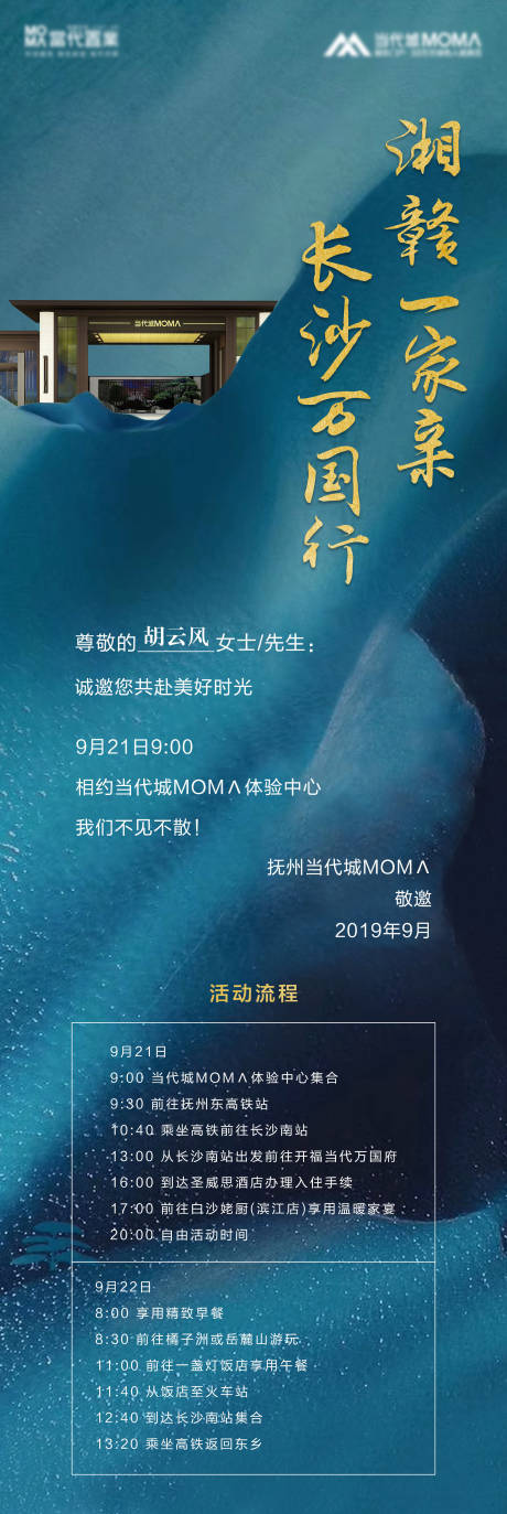源文件下载【大气房地产蓝金活动邀请函海报】编号：86270000338486213