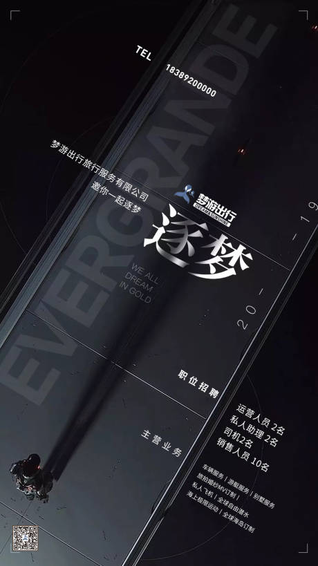 源文件下載【享設計】搜索編號：35300000329504502【逐夢招聘移動端海報】