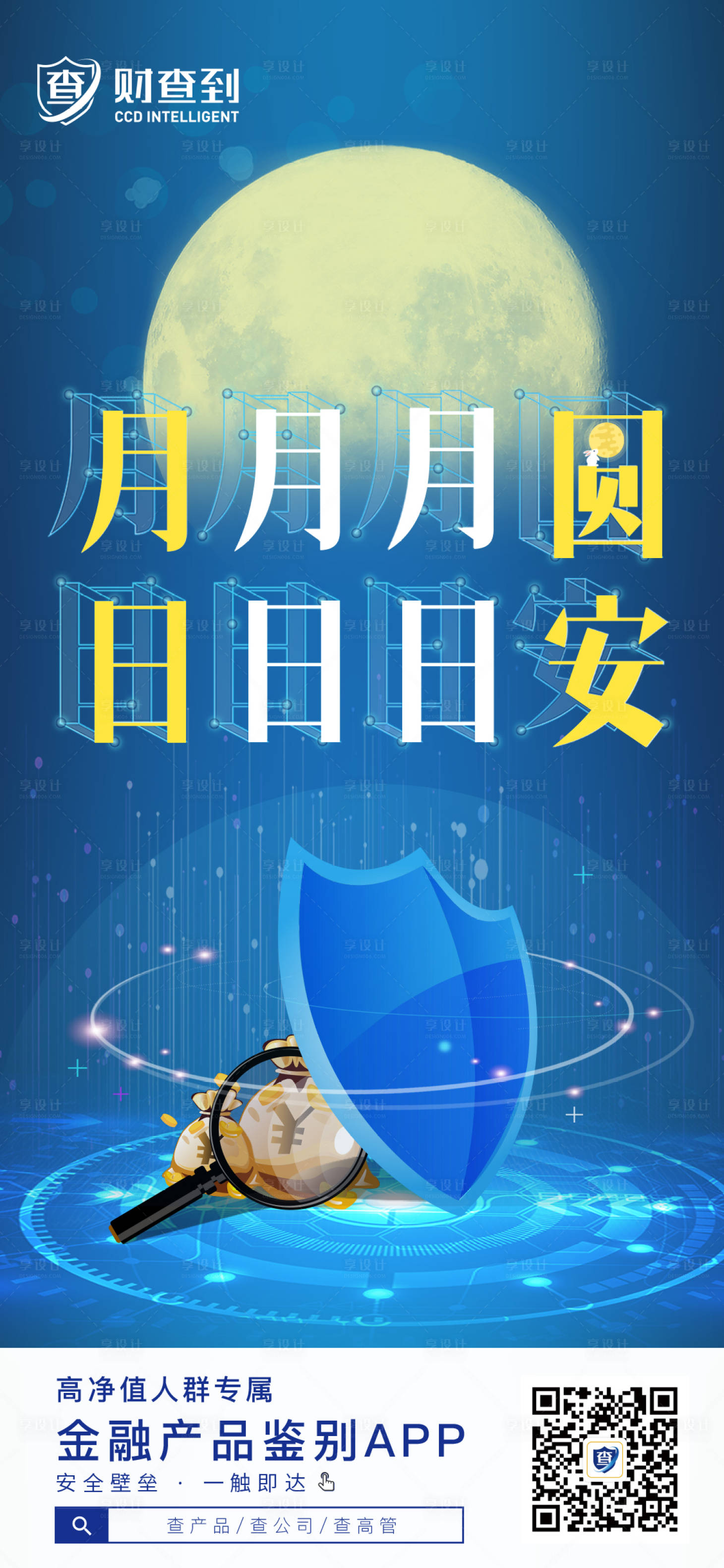 源文件下载【享设计】搜索编号：66810000375525221【金融中秋移动端海报】