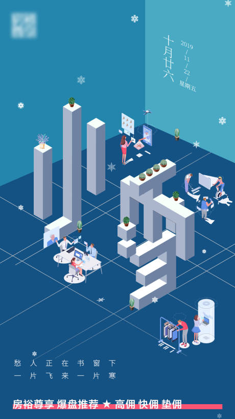 小雪二十四节气2.5d海报