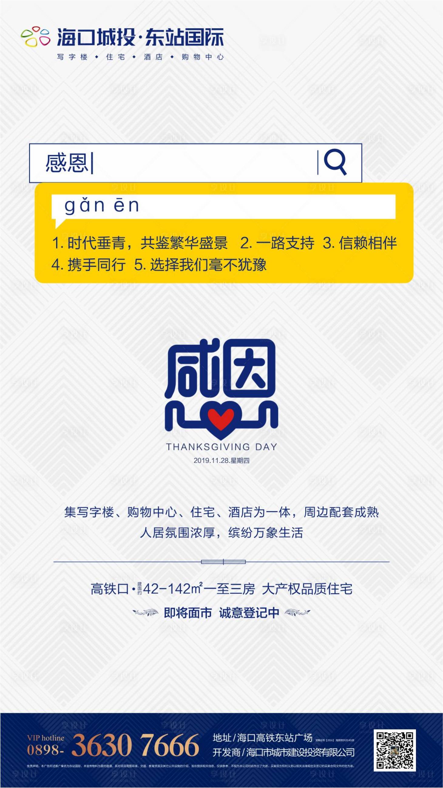 源文件下載【感恩節地產移動端海報】編號：99240000328698561