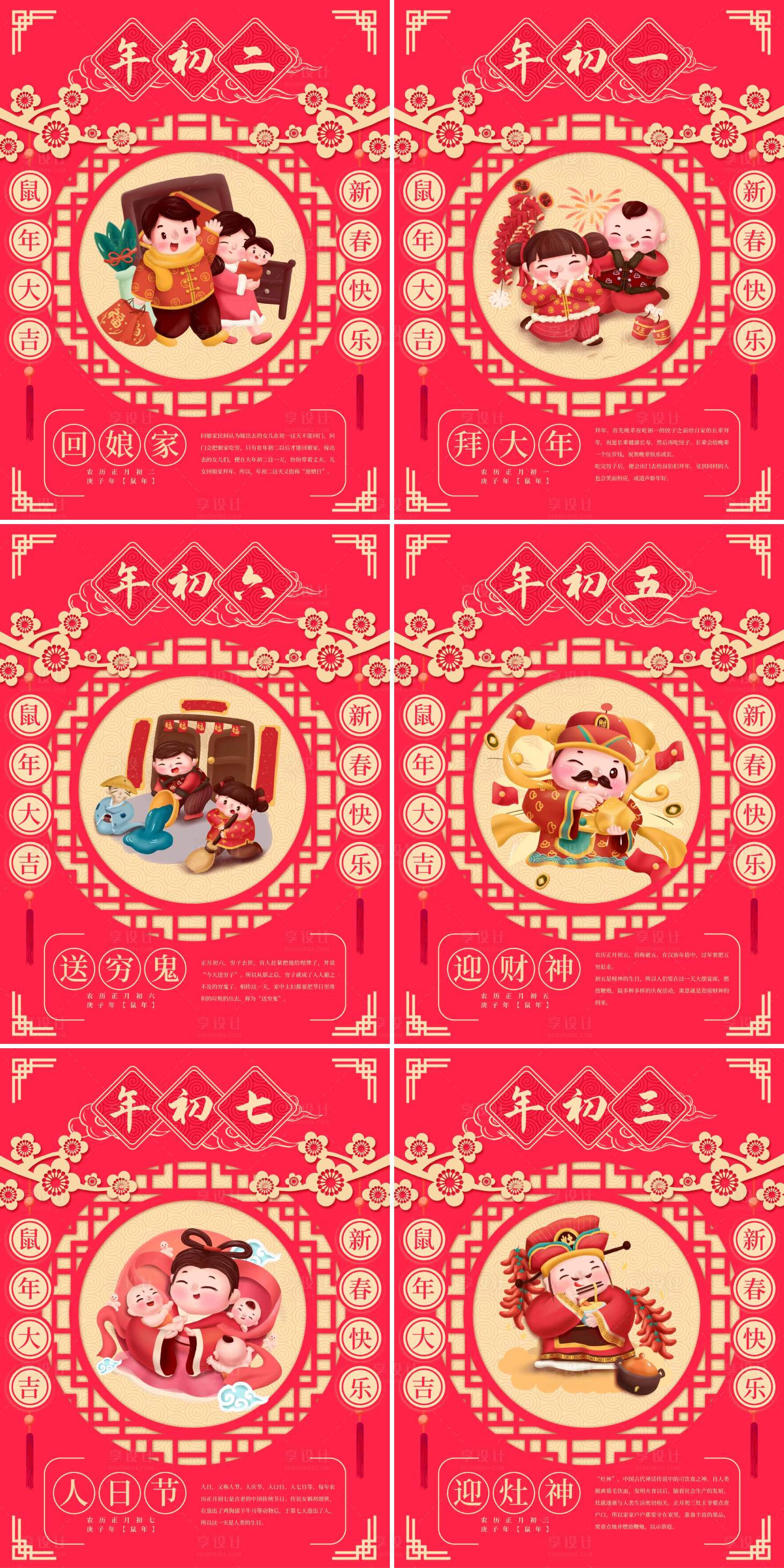 源文件下載【享設計】搜索編號：44820000337404283【春節微信海報系列】