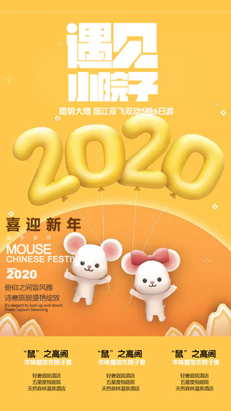 源文件下载【鼠年旅游移动端海报】编号：53040000329711524