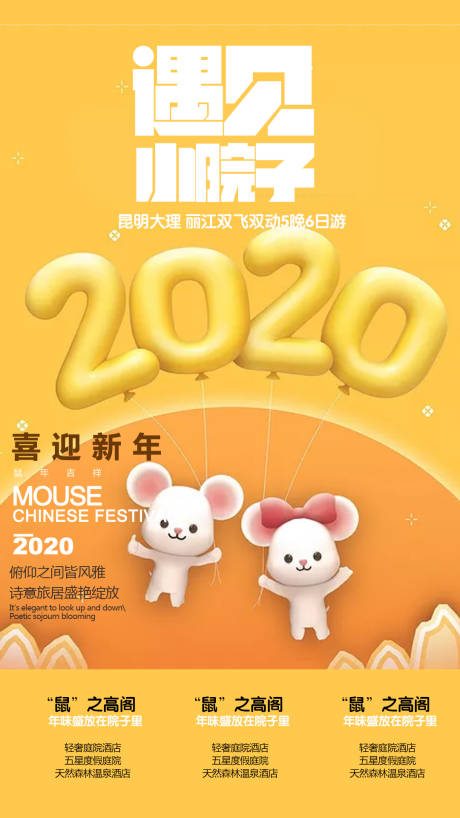 编号：20200103113652738【享设计】源文件下载-鼠年旅游移动端海报