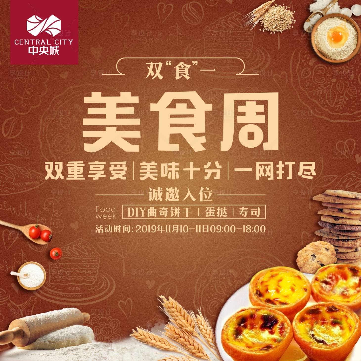 源文件下載【地產美食周活動廣告展板海報】編號：96860000360548388
