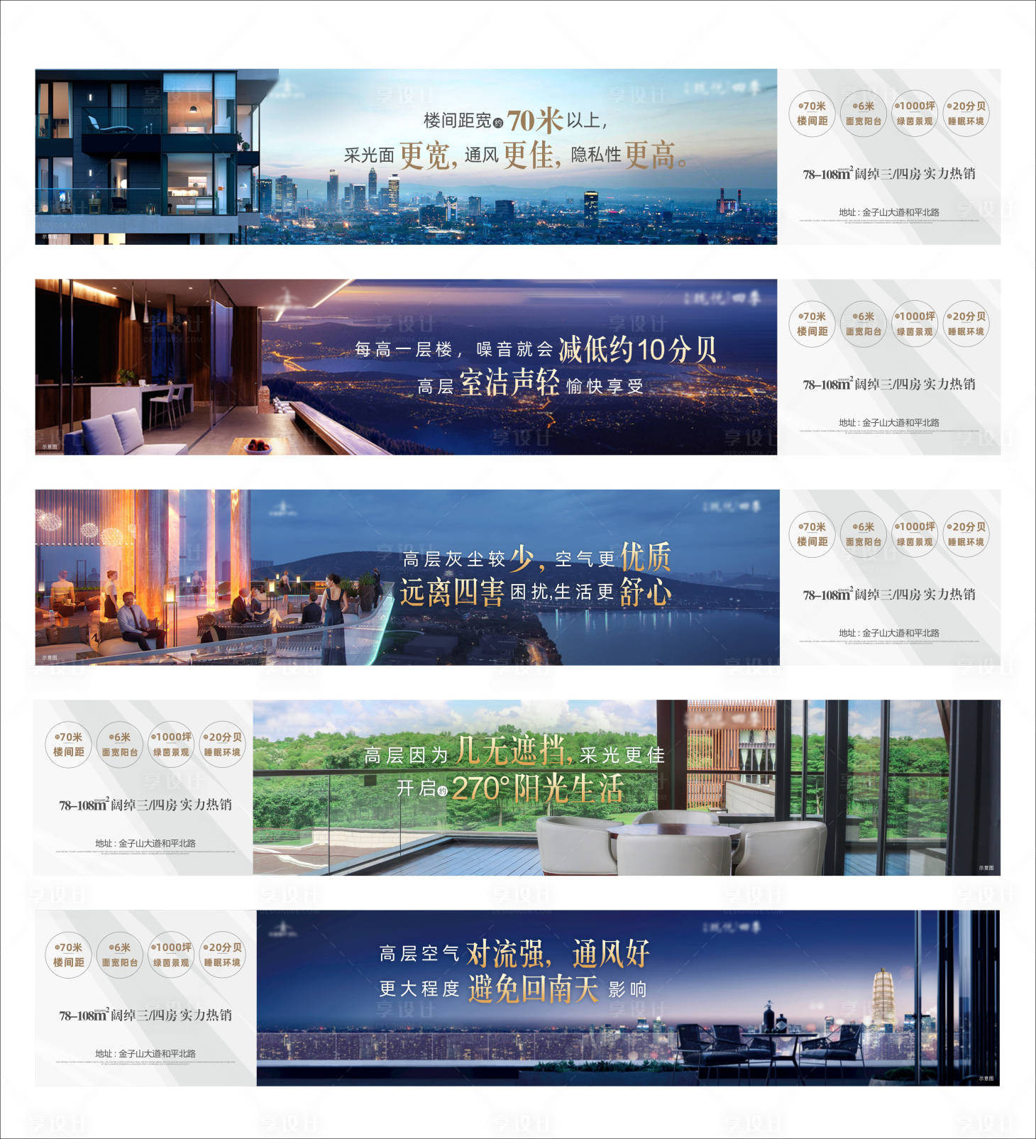 源文件下載【享設計】搜索編號：99520000341258999【高端地產價值點海報展板】